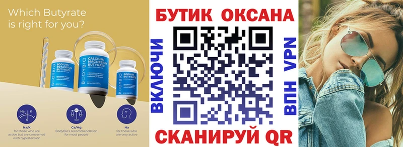 БУТИРАТ 1.4BDO  KRAKEN tor  Комсомольск 