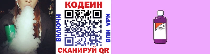 закладки Комсомольск Codein напиток Lean (лин)